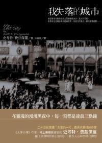 我失落的城市 我失落的城市
