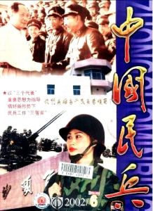 英雄民兵連 英雄民兵連