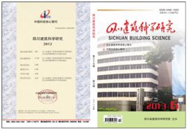 四川建築科學研究 四川建築科學研究