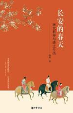 長安的春天 長安的春天