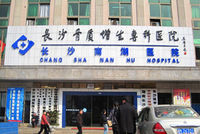 長沙骨質增生專科醫院 長沙骨質增生專科醫院