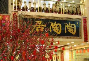 陶陶居茶樓 陶陶居茶樓