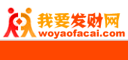 我要發財網
