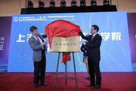 上海大學新聞傳播學院 上海大學新聞傳播學院