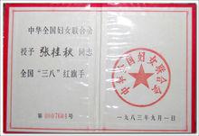 張桂秋[評劇演員]