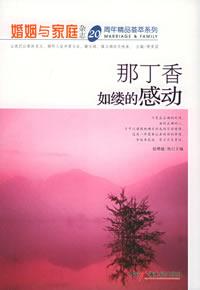 那丁香如縷的感動