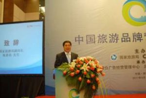第三屆中國旅遊品牌行銷研討會 第三屆中國旅遊品牌行銷研討會
