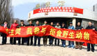北京野生動物保護協會