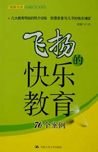 飛揚的快樂教育