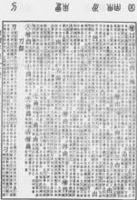 《康熙字典》“凶”