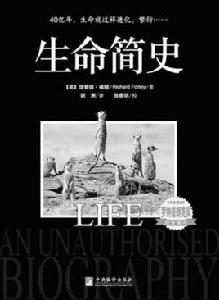 生命簡史