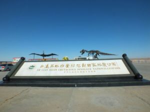 二連盆地白堊紀恐龍國家地質公園 二連盆地白堊紀恐龍國家地質公園