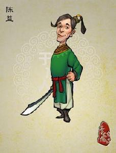 陳益[《水滸傳》人物]