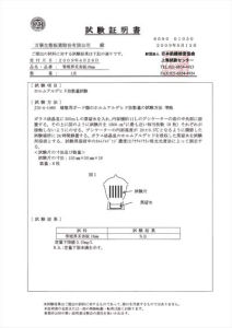 日本JIS工業標準檢測 零甲醛認證