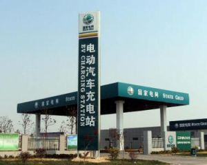 電動汽車充電站 電動汽車充電站
