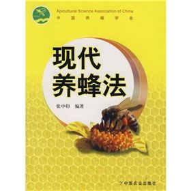 《現代養蜂法》