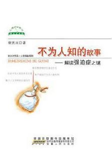不為人知的故事 不為人知的故事