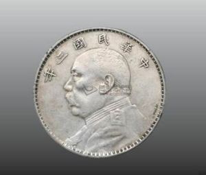 廢兩改元 廢兩改元