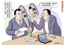 這樣打假（漫畫 張硯鈞）