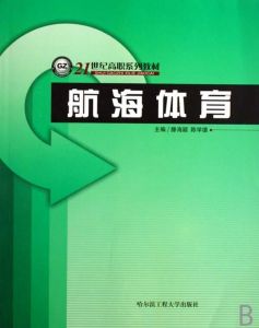 航海體育 航海體育