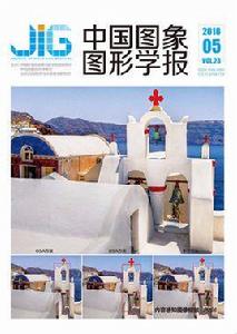 中國圖象圖形學報 中國圖象圖形學報