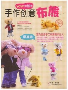 手作創意布熊 手作創意布熊