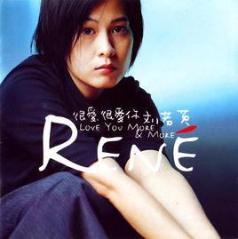 很愛很愛你[劉若英1998年發行的專輯]