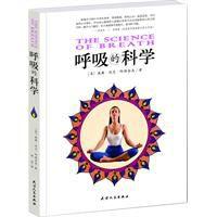 呼吸的科學 呼吸的科學