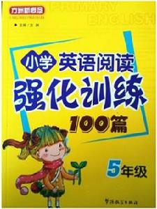 方洲新概念·國小英語閱讀強化訓練100篇 方洲新概念·國小英語閱讀強化訓練100篇