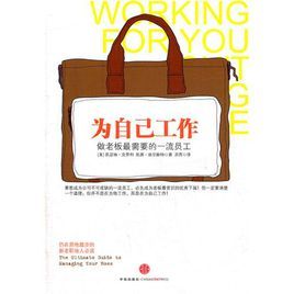 為自己工作
