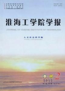 淮海工學院學報 淮海工學院學報