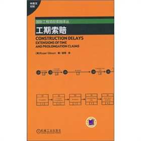 工期索賠 工期索賠
