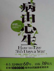 病由心生 病由心生