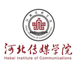 河北傳媒學院影視藝術學院 河北傳媒學院影視藝術學院