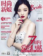 《時尚新娘》