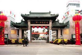 安徽中醫藥大學第一附屬醫院 安徽中醫藥大學第一附屬醫院