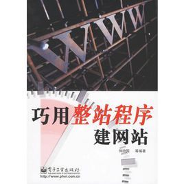 巧用整站程式建網站 巧用整站程式建網站