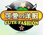可愛洋服 可愛洋服