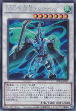 DDD 疾風王 亞歷山大