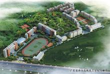 廣東省南方高級技工學校