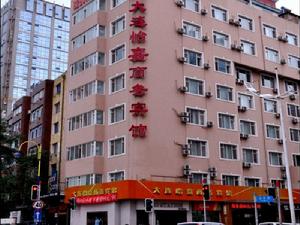 大連怡嘉商務賓館 大連怡嘉商務賓館