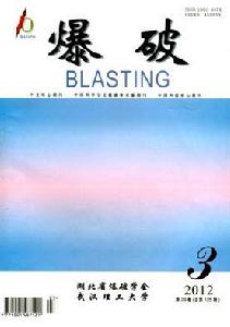 爆破[科技期刊]