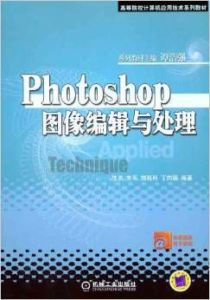 Photoshop圖像編輯與處理 Photoshop圖像編輯與處理