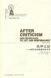 批評之後 批評之後