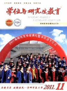 學位與研究生教育 學位與研究生教育