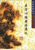 《醫學心悟雜症要義》 《醫學心悟雜症要義》