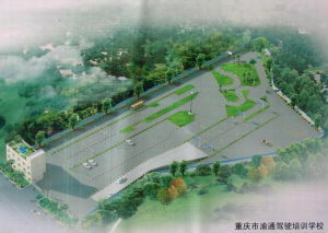 渝通駕校 渝通駕校