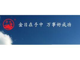 金日集團 金日集團