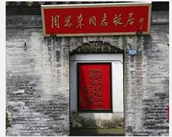 周恩來故居[河北平山西柏坡周恩來故居]