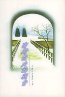 南斯拉夫的觀音 南斯拉夫的觀音